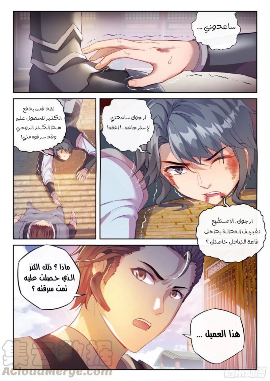 Wu Dong Qian Kun: Chapter 115 - Page 8