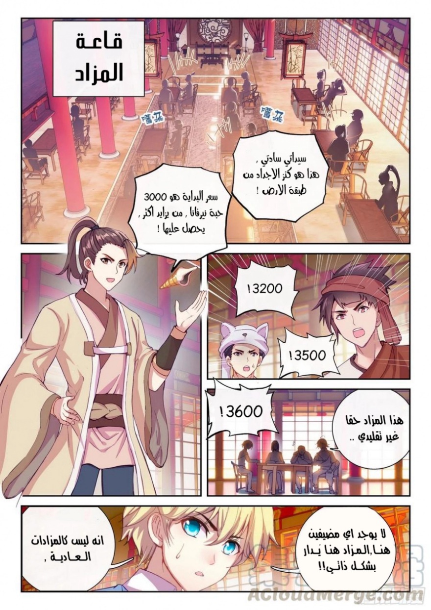 Wu Dong Qian Kun: Chapter 115 - Page 10