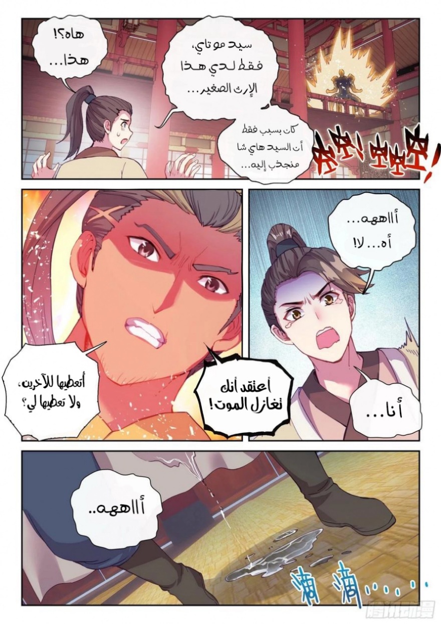 Wu Dong Qian Kun: Chapter 115 - Page 15