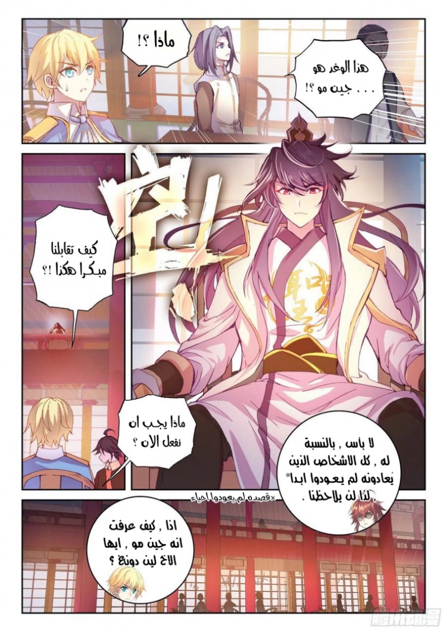 Wu Dong Qian Kun: Chapter 116 - Page 3