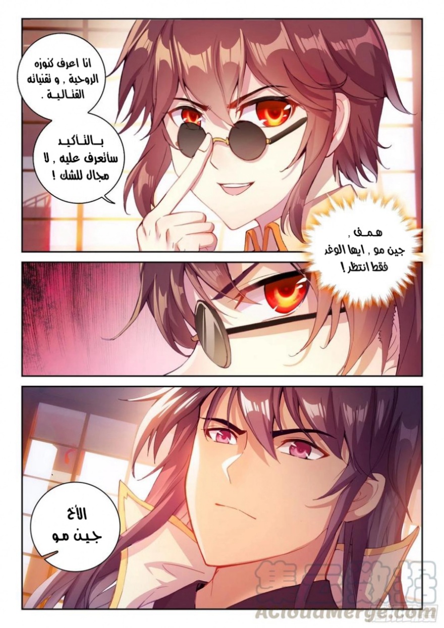 Wu Dong Qian Kun: Chapter 116 - Page 4
