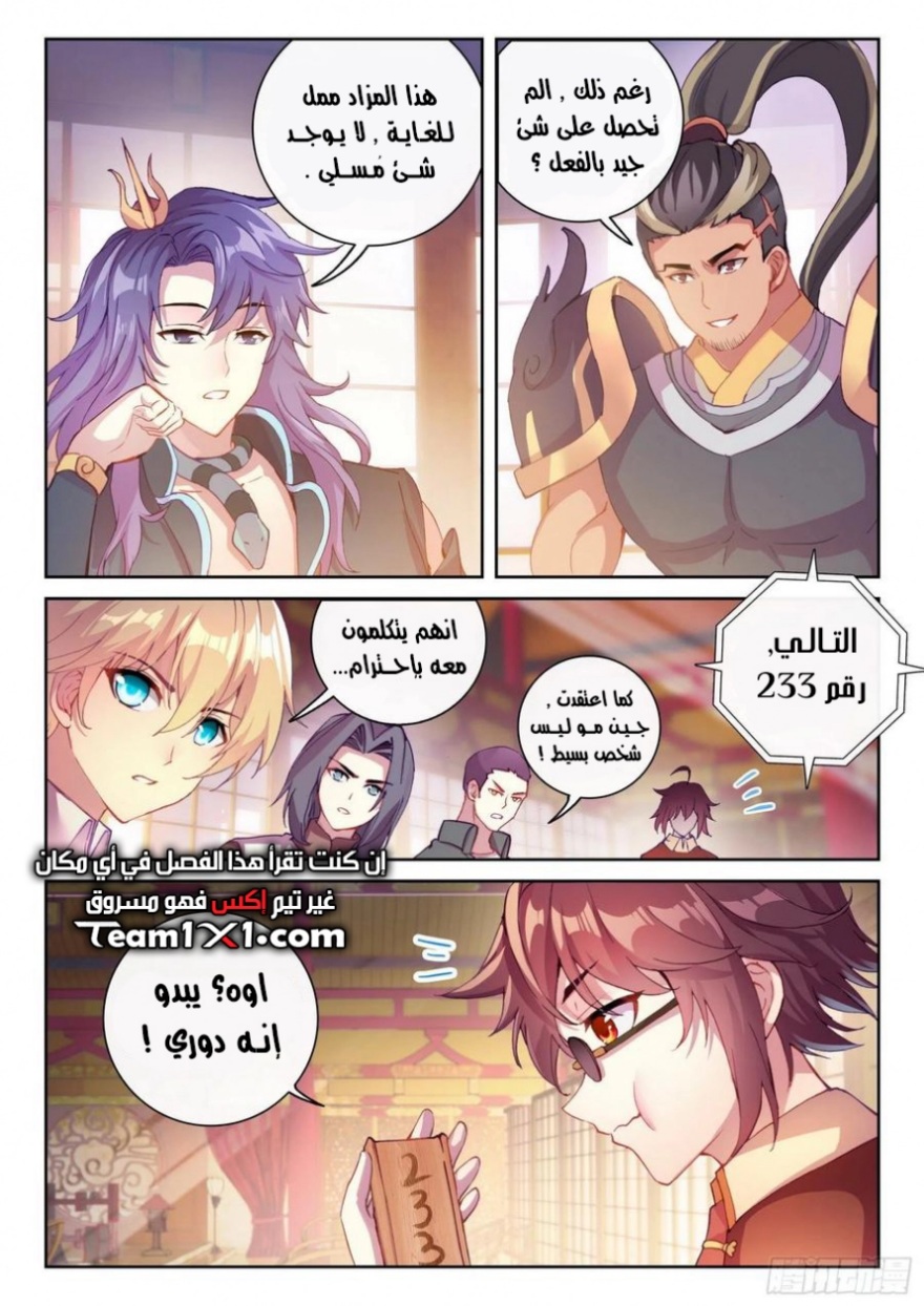 Wu Dong Qian Kun: Chapter 116 - Page 5