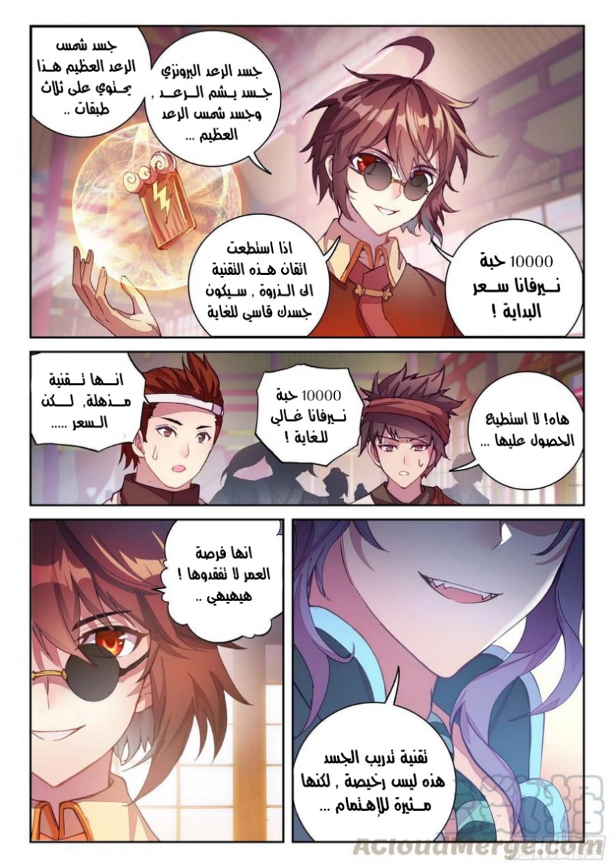 Wu Dong Qian Kun: Chapter 116 - Page 10