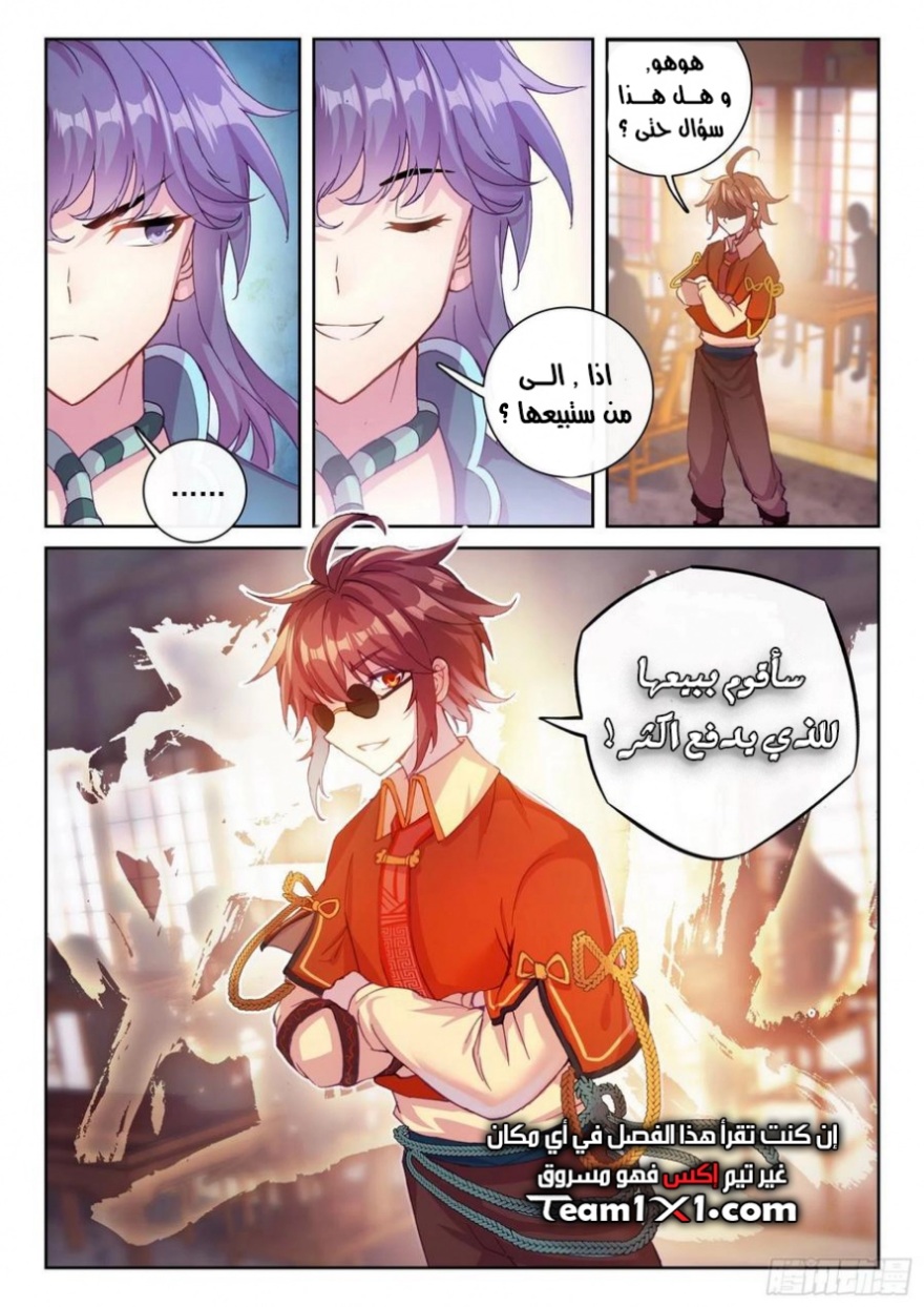 Wu Dong Qian Kun: Chapter 116 - Page 13