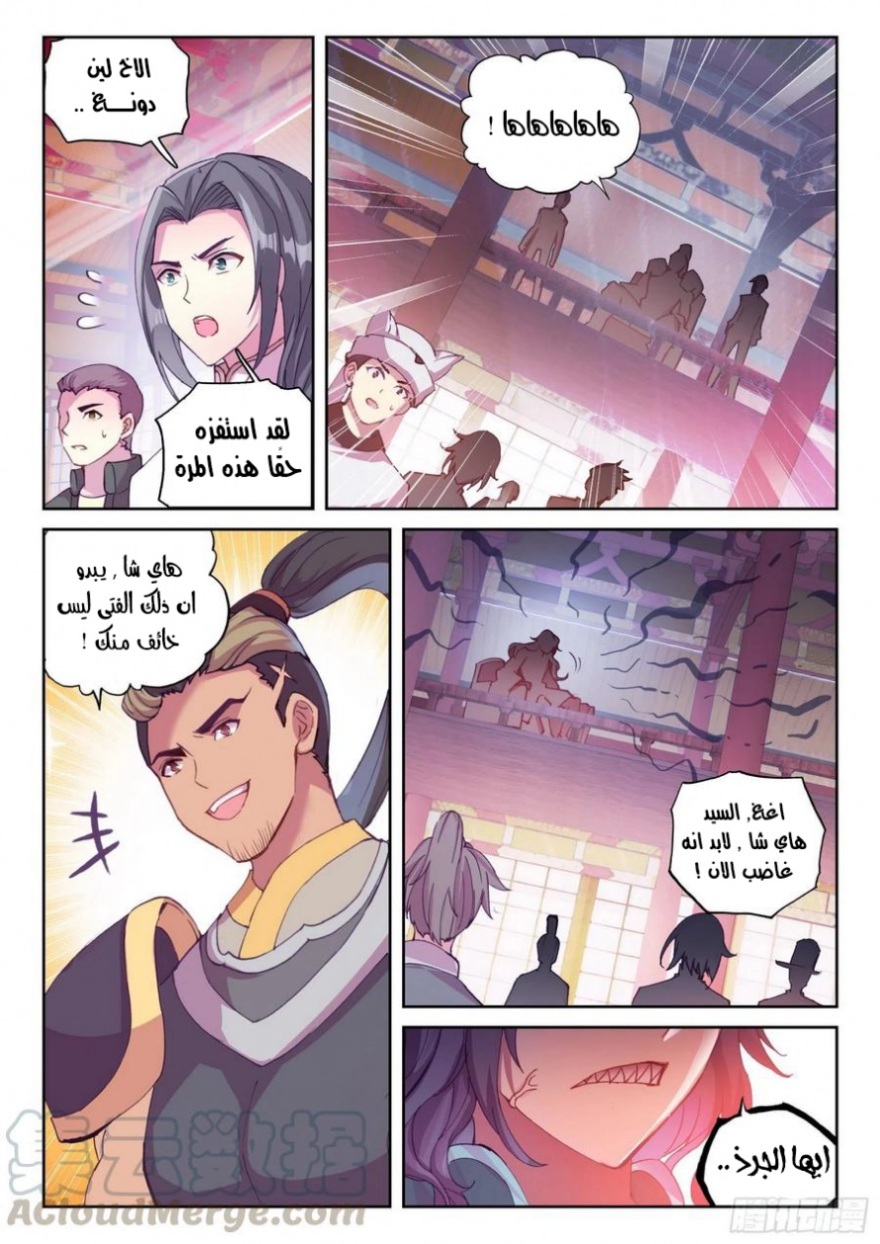 Wu Dong Qian Kun: Chapter 116 - Page 14