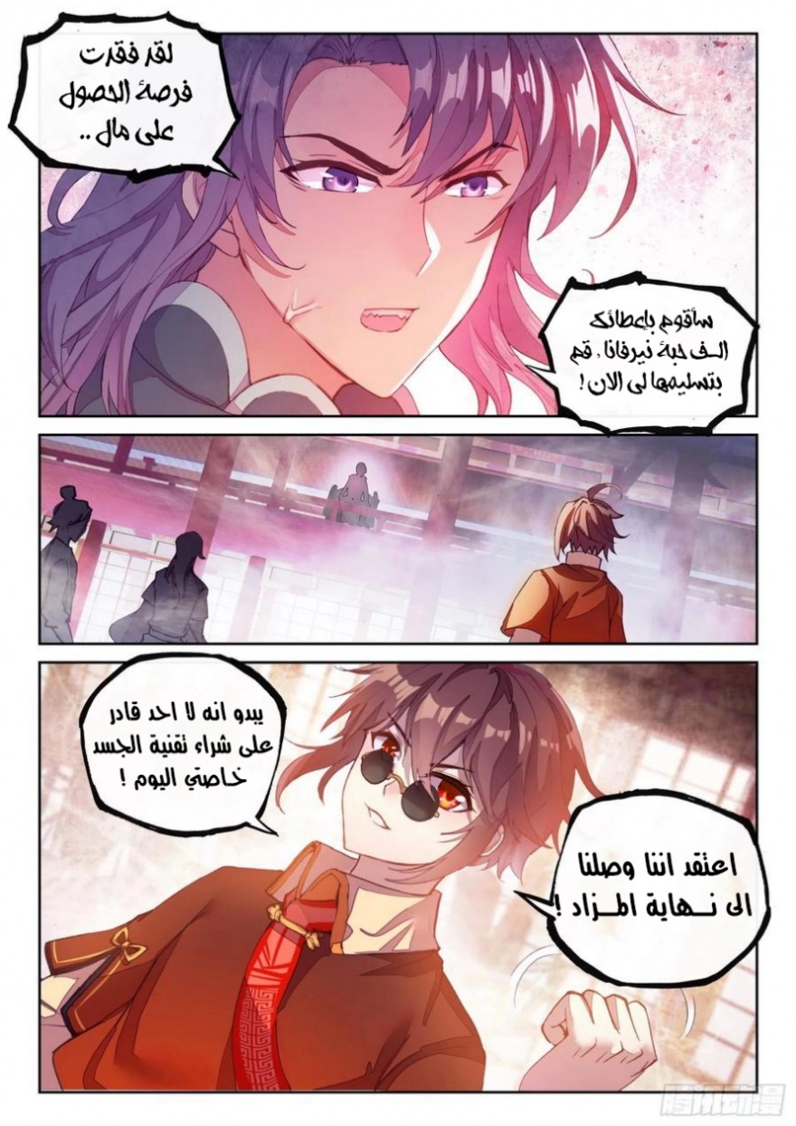 Wu Dong Qian Kun: Chapter 116 - Page 15