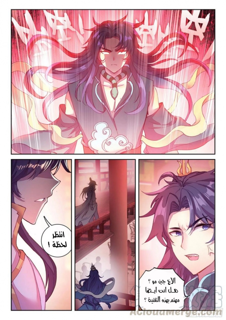 Wu Dong Qian Kun: Chapter 116 - Page 16