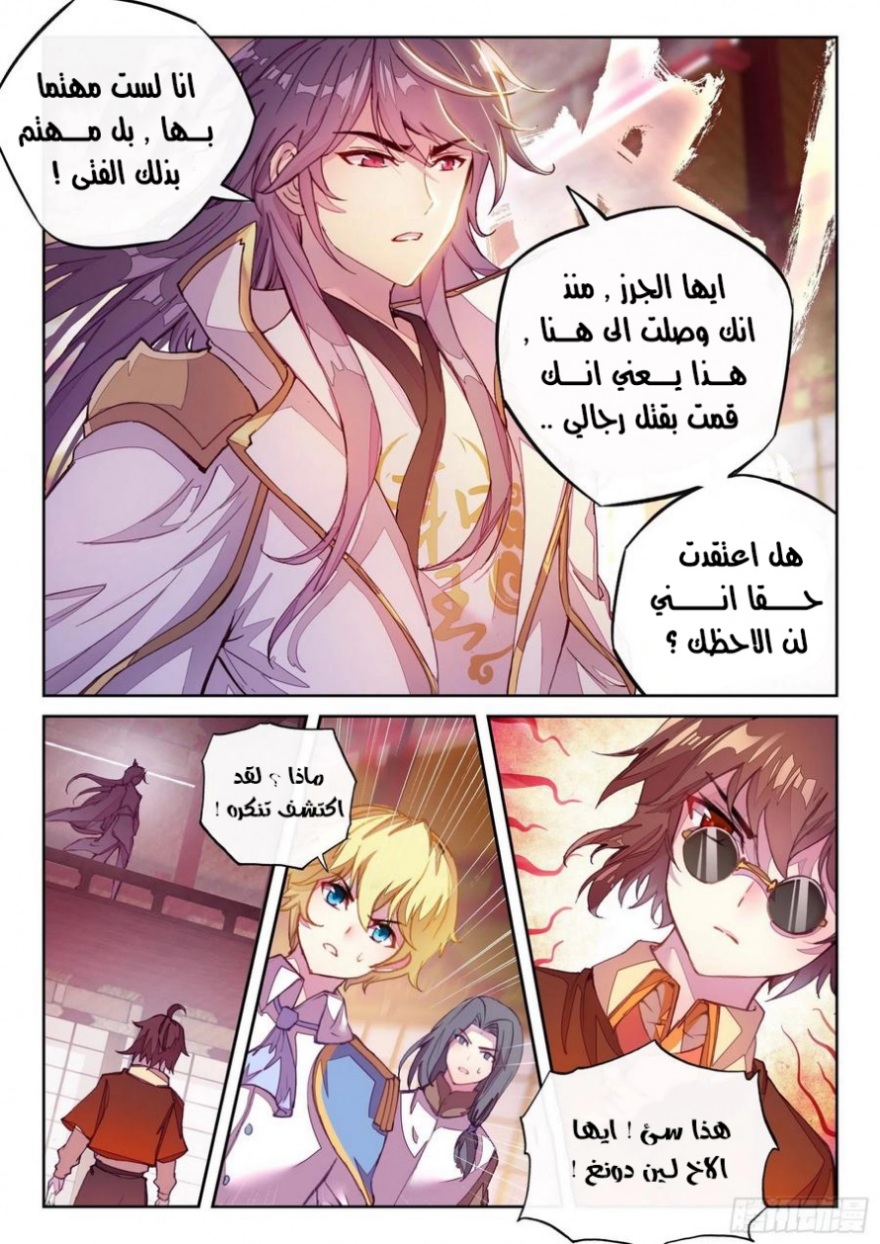 Wu Dong Qian Kun: Chapter 116 - Page 17