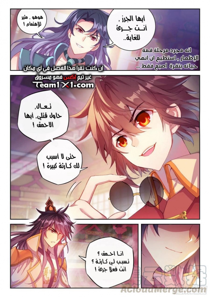 Wu Dong Qian Kun: Chapter 117 - Page 4
