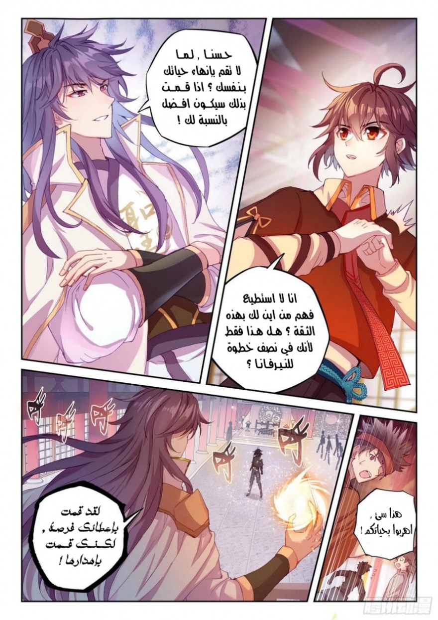Wu Dong Qian Kun: Chapter 117 - Page 5