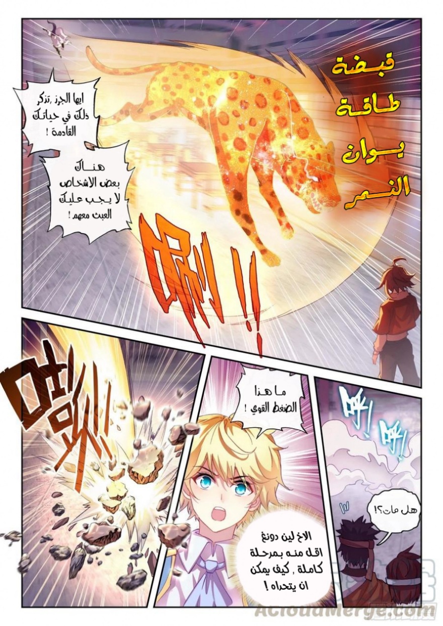 Wu Dong Qian Kun: Chapter 117 - Page 6
