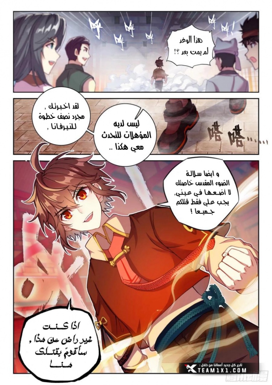 Wu Dong Qian Kun: Chapter 117 - Page 7