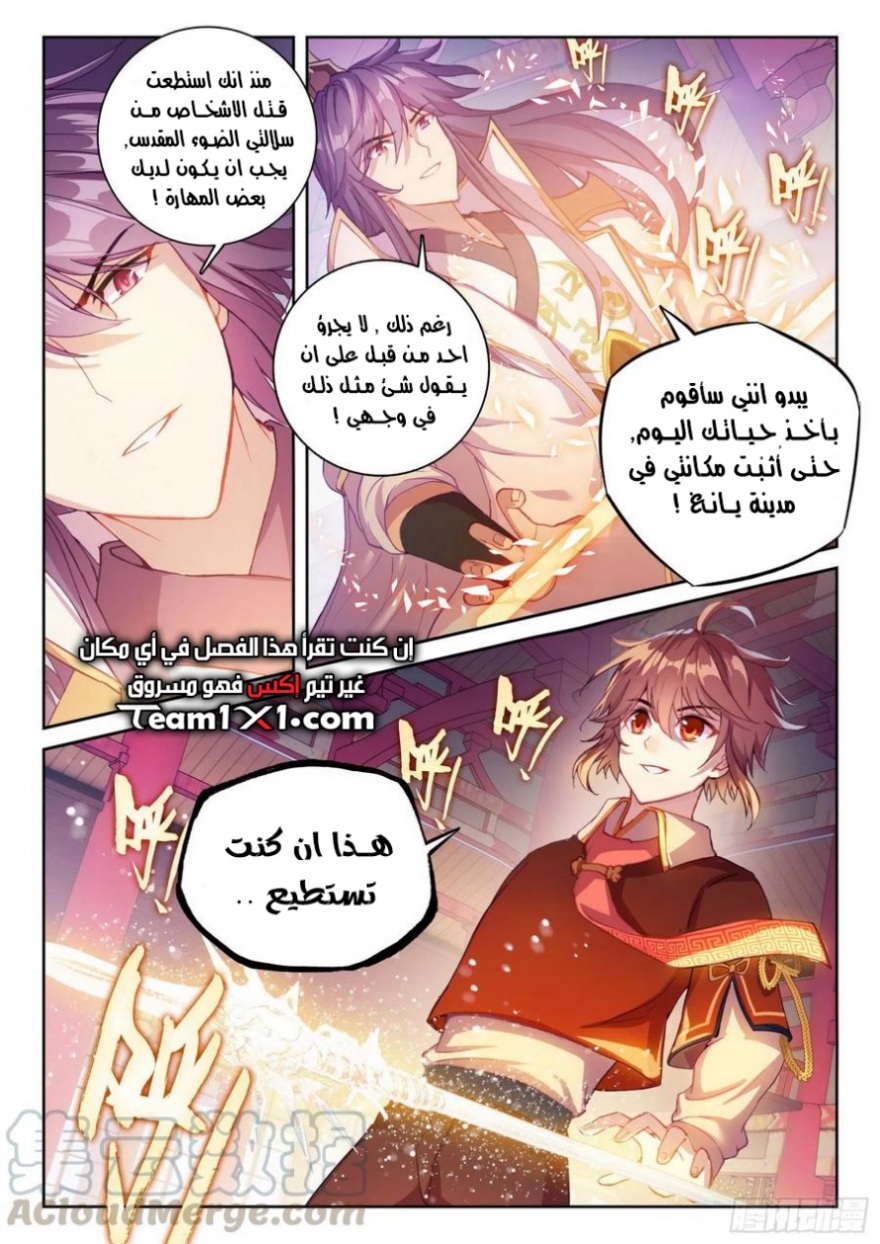 Wu Dong Qian Kun: Chapter 117 - Page 8