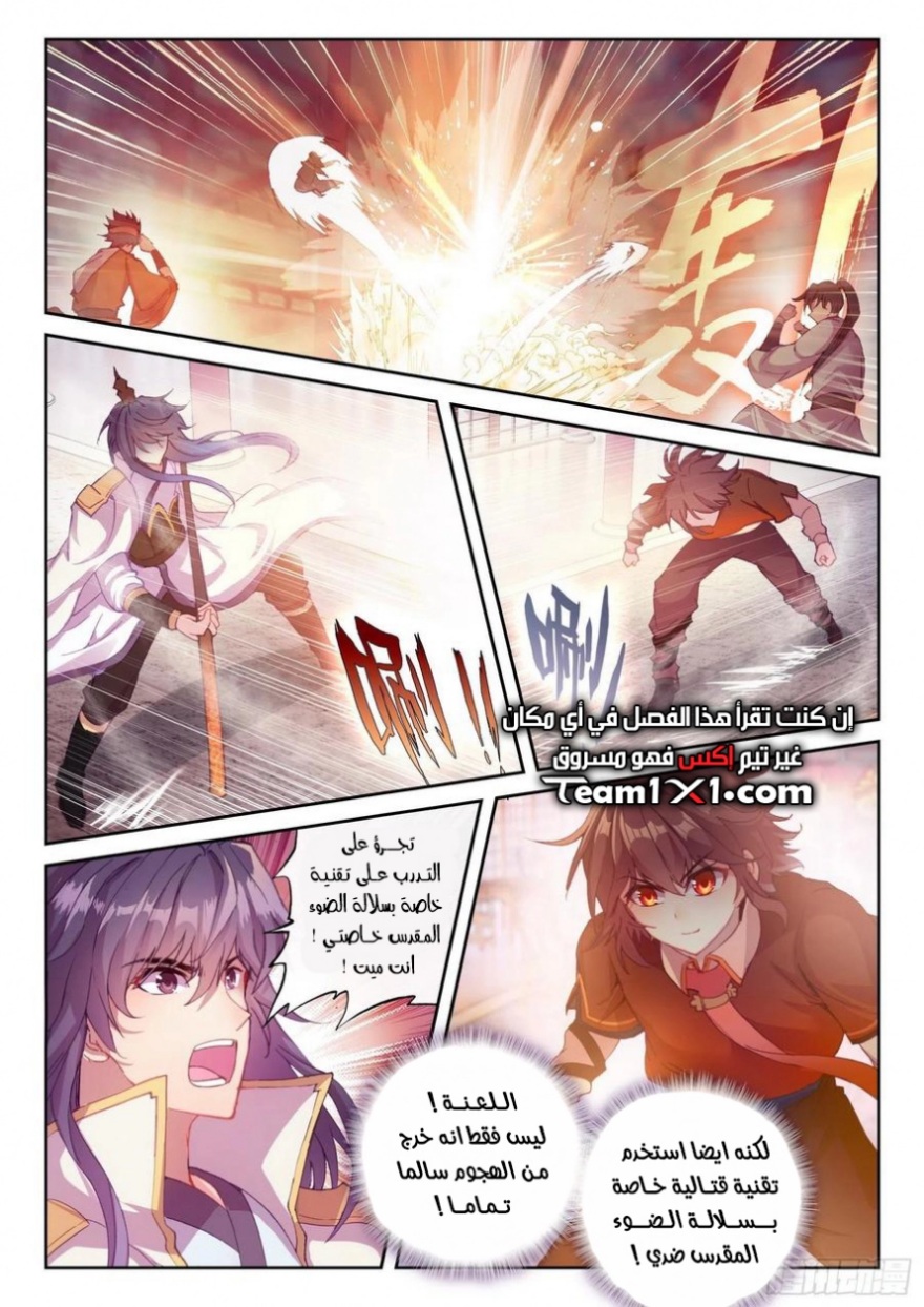 Wu Dong Qian Kun: Chapter 117 - Page 13