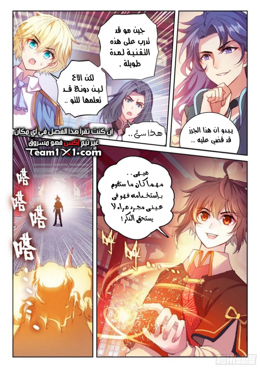 Wu Dong Qian Kun: Chapter 117 - Page 15