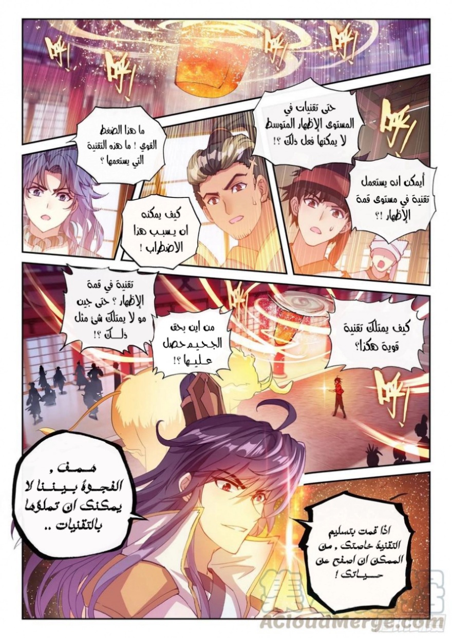 Wu Dong Qian Kun: Chapter 117 - Page 16