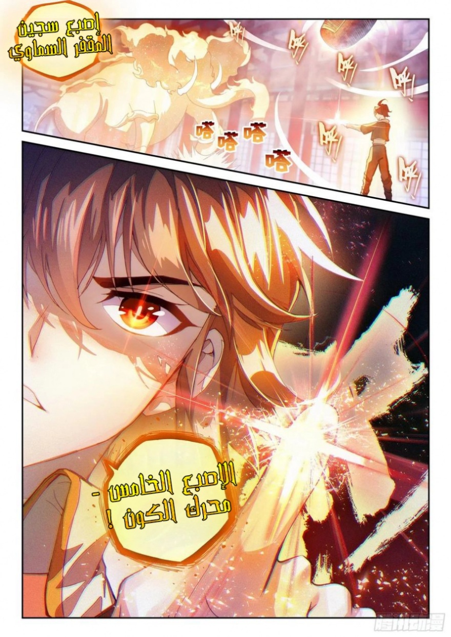 Wu Dong Qian Kun: Chapter 117 - Page 17