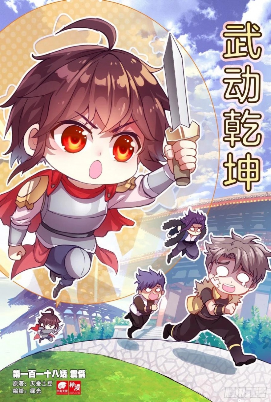 Wu Dong Qian Kun: Chapter 118 - Page 2