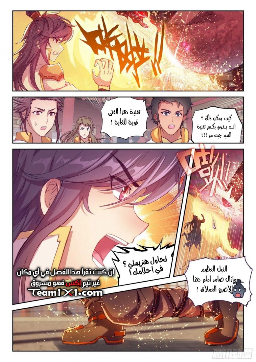Wu Dong Qian Kun: Chapter 118 - Page 4