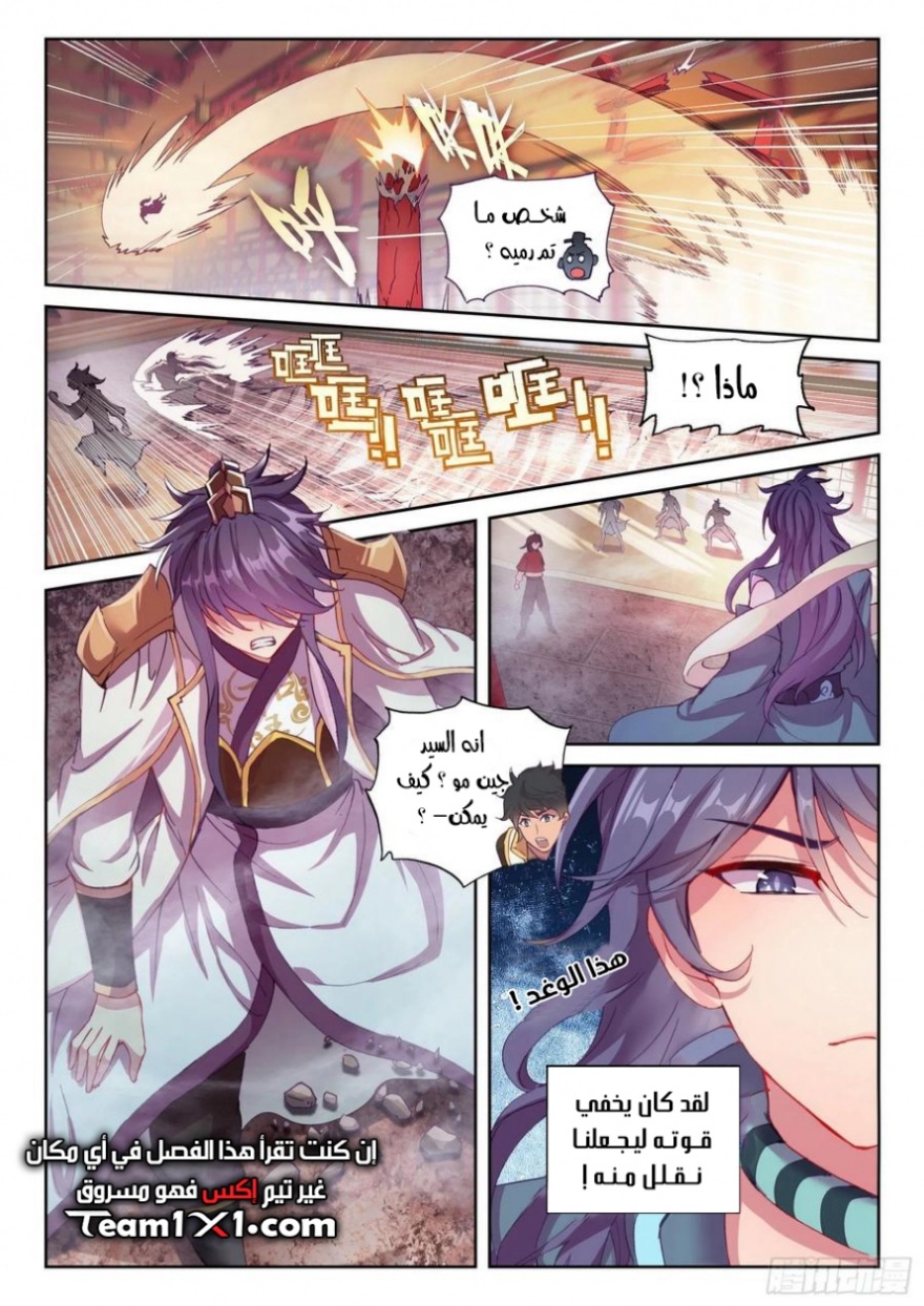 Wu Dong Qian Kun: Chapter 118 - Page 7