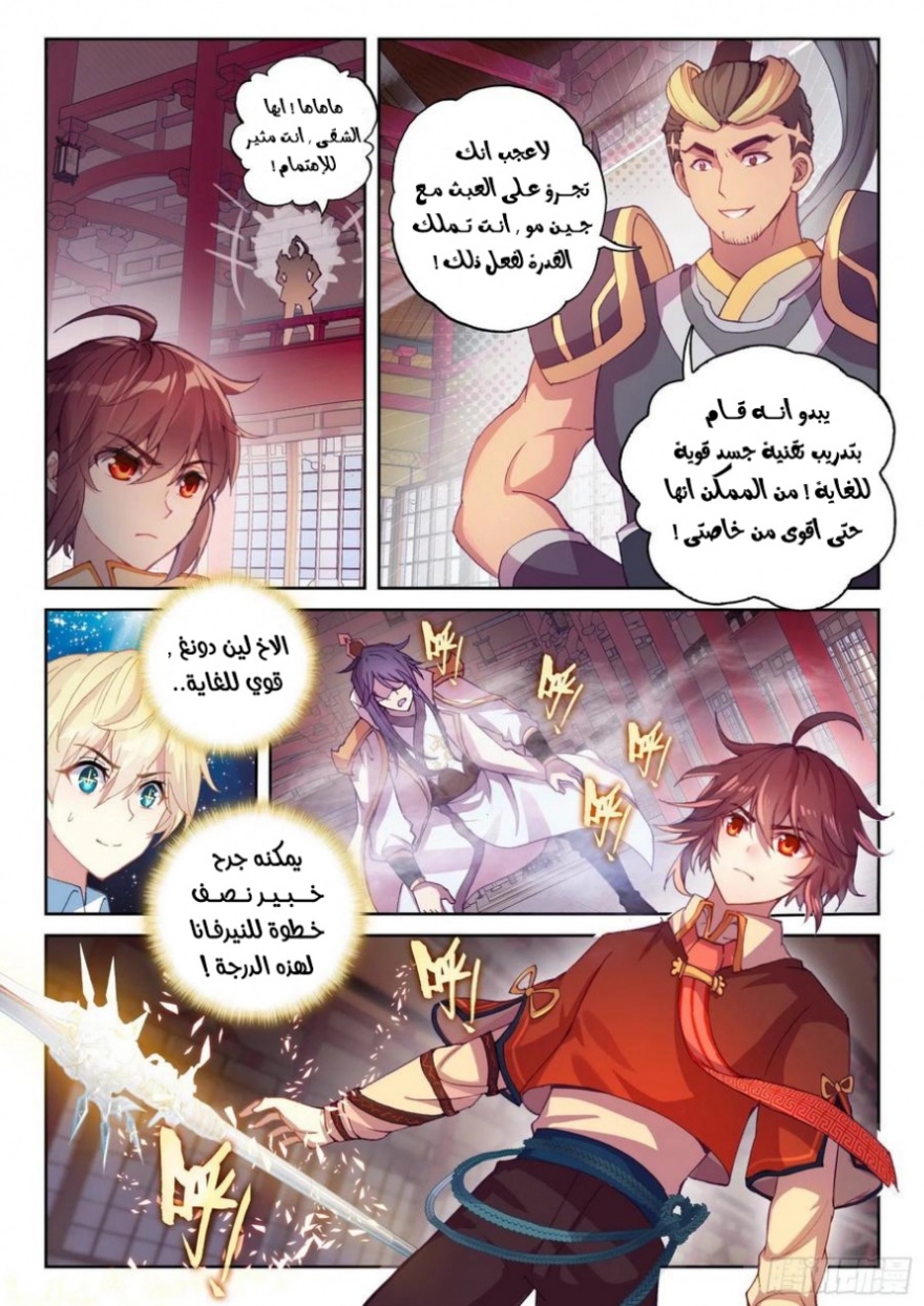 Wu Dong Qian Kun: Chapter 118 - Page 8