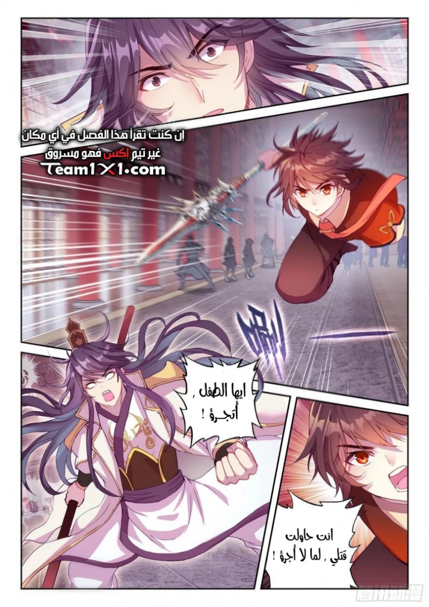 Wu Dong Qian Kun: Chapter 118 - Page 9