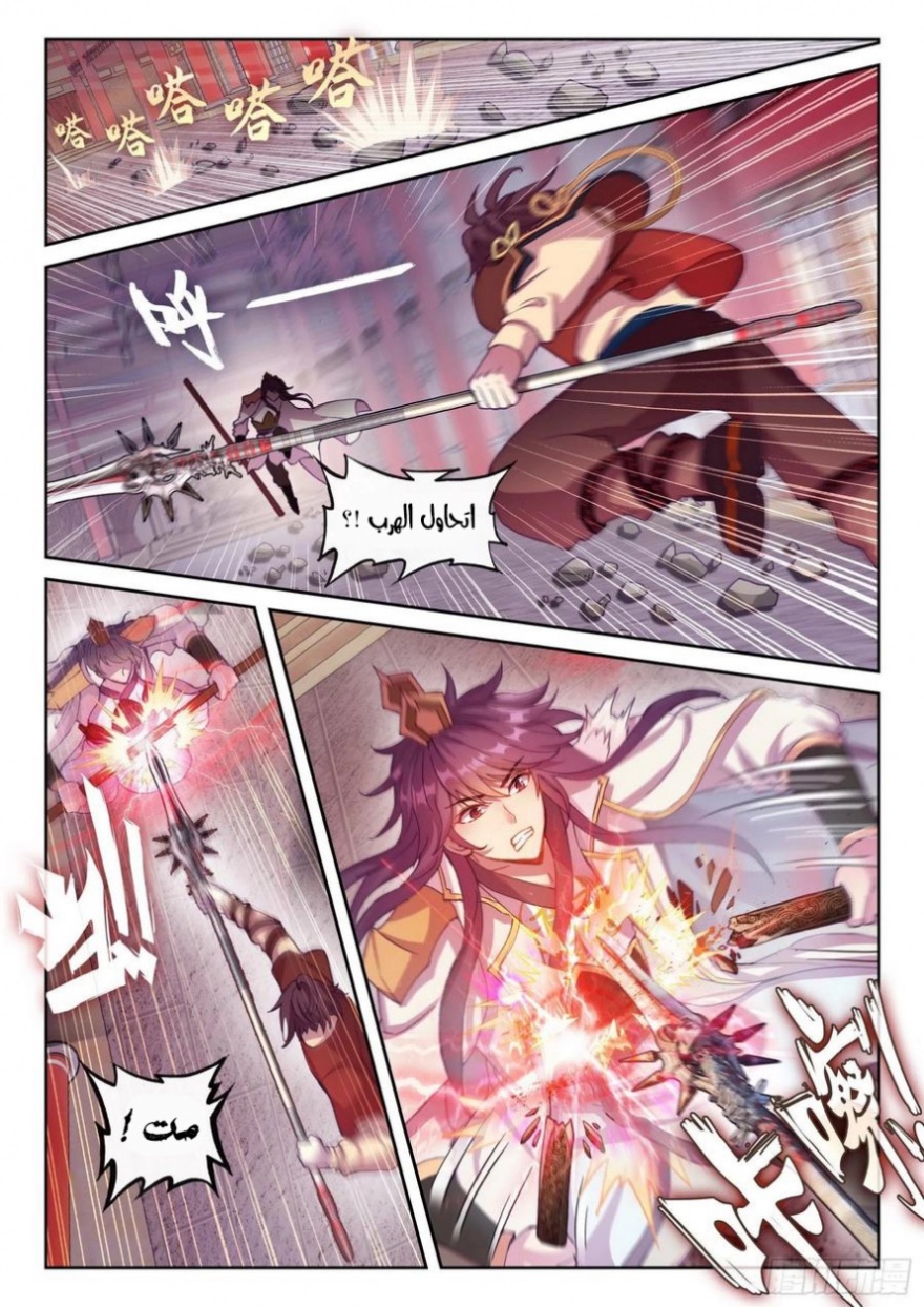 Wu Dong Qian Kun: Chapter 118 - Page 11