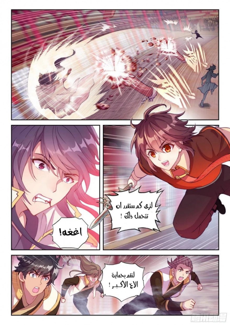 Wu Dong Qian Kun: Chapter 118 - Page 13