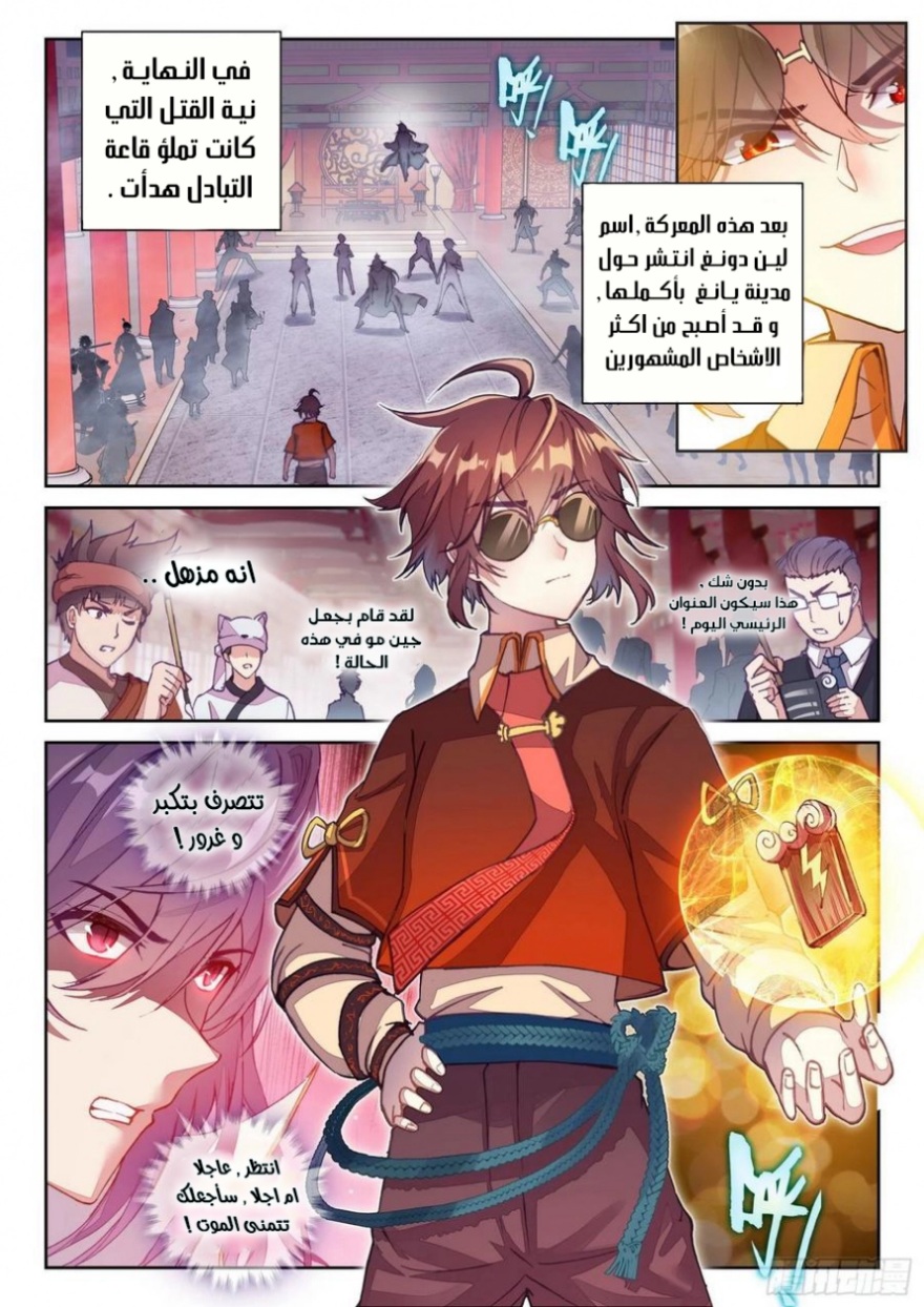 Wu Dong Qian Kun: Chapter 119 - Page 3