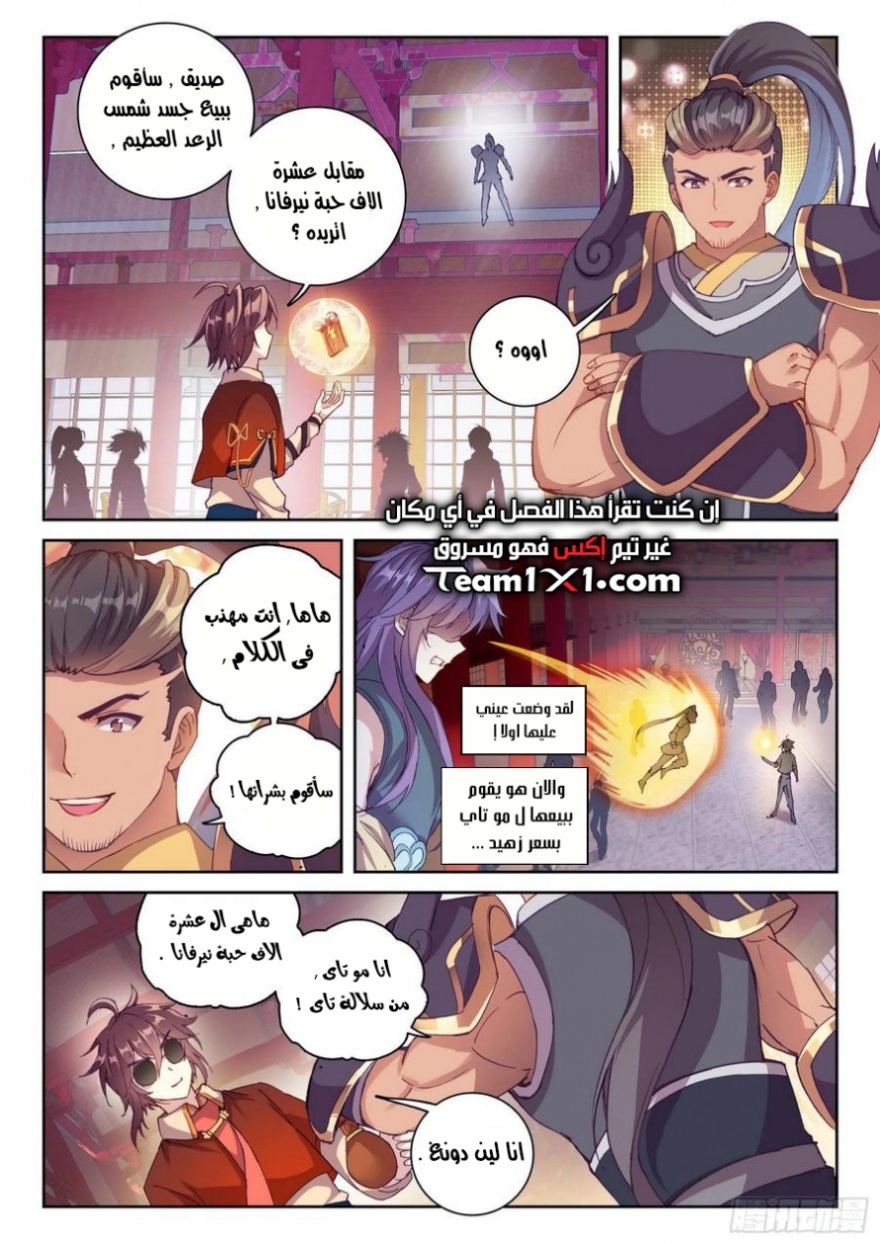 Wu Dong Qian Kun: Chapter 119 - Page 4