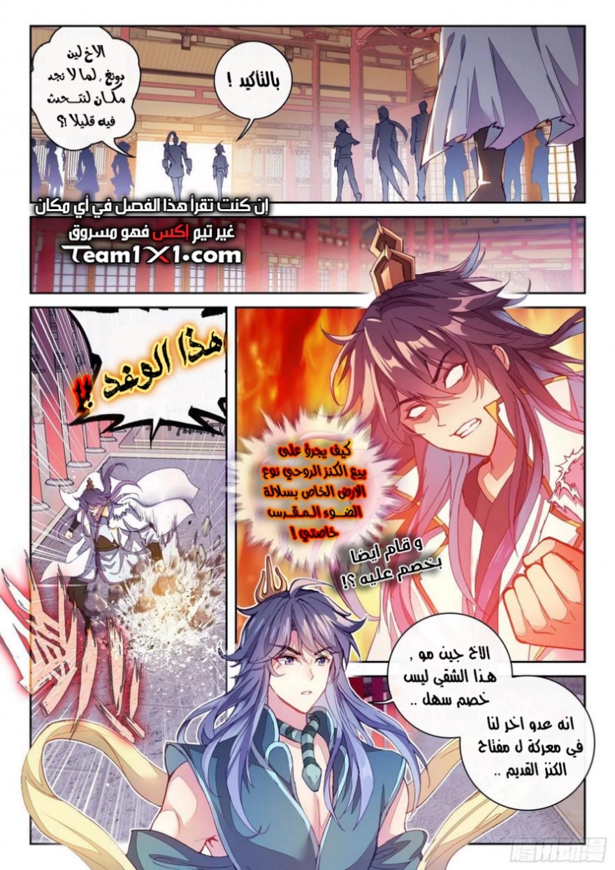 Wu Dong Qian Kun: Chapter 119 - Page 6