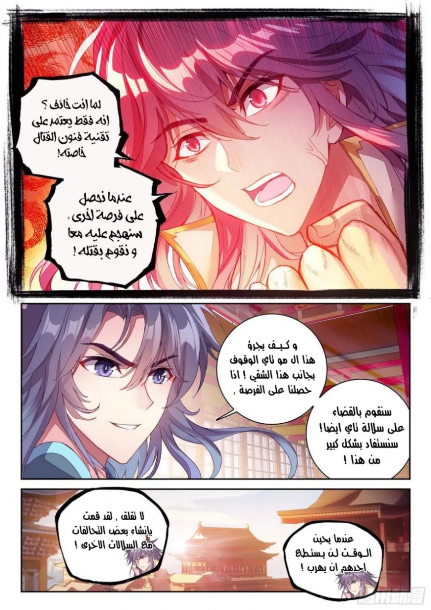 Wu Dong Qian Kun: Chapter 119 - Page 7