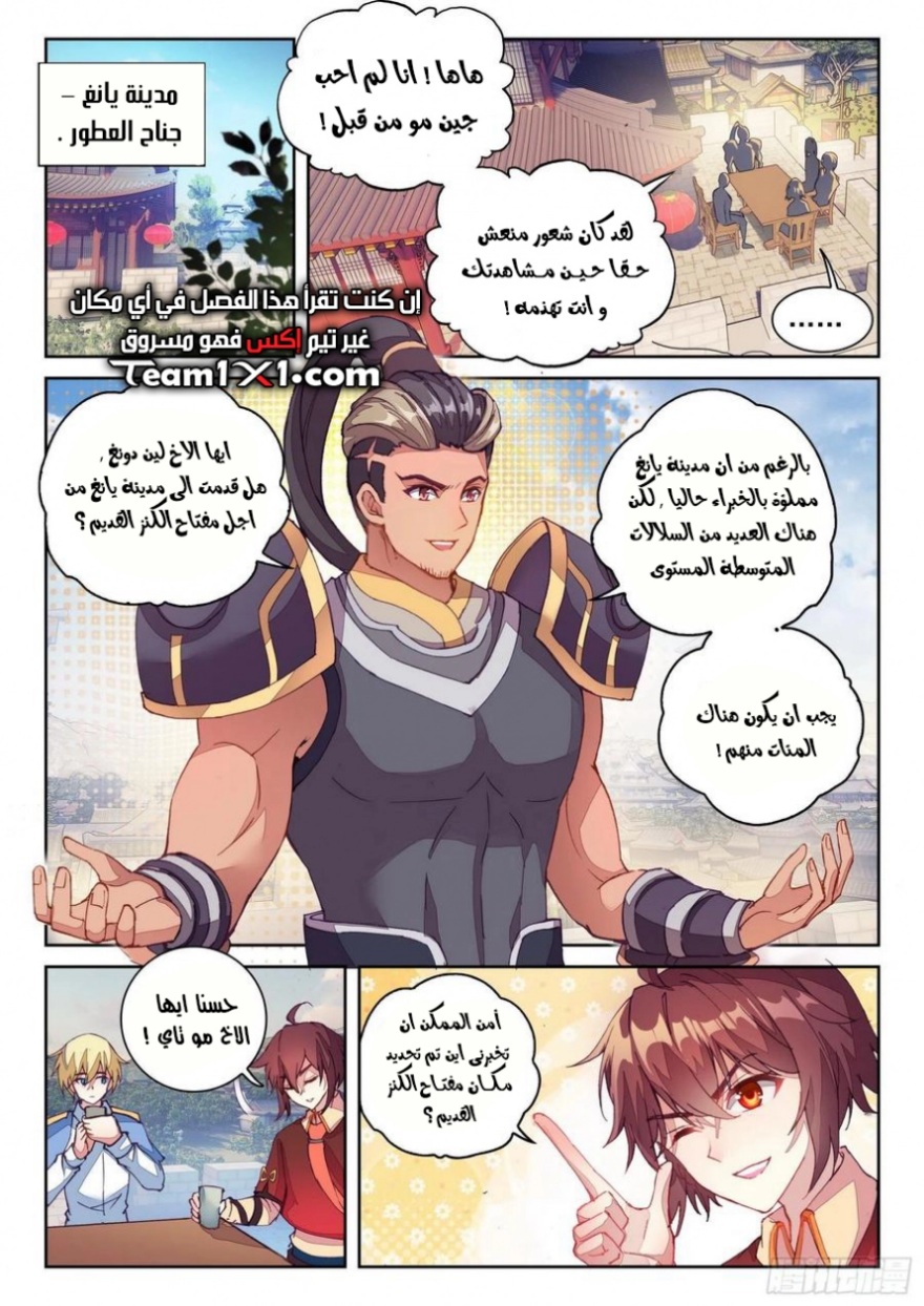Wu Dong Qian Kun: Chapter 119 - Page 8
