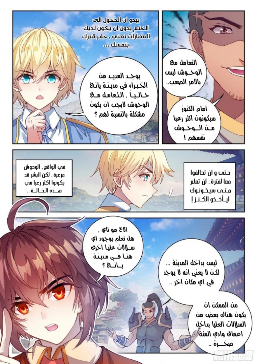Wu Dong Qian Kun: Chapter 119 - Page 12