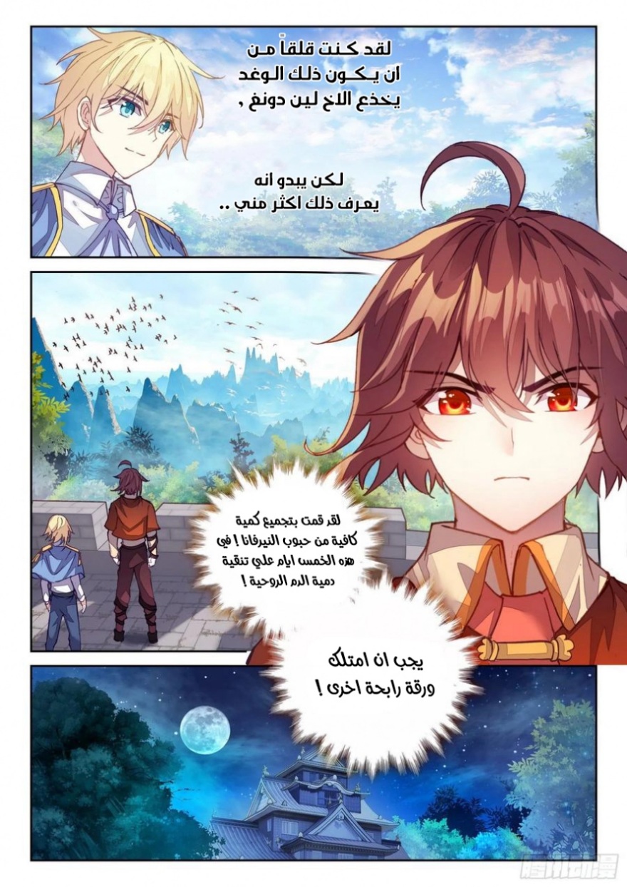 Wu Dong Qian Kun: Chapter 119 - Page 14