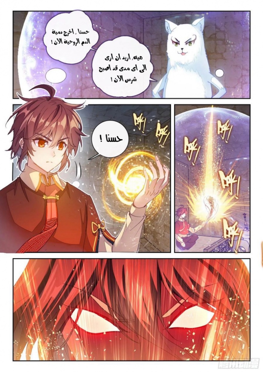 Wu Dong Qian Kun: Chapter 119 - Page 16