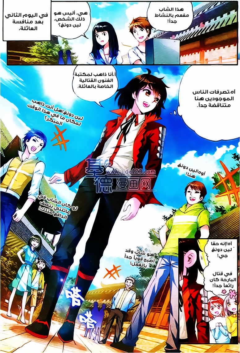Wu Dong Qian Kun: Chapter 12 - Page 2