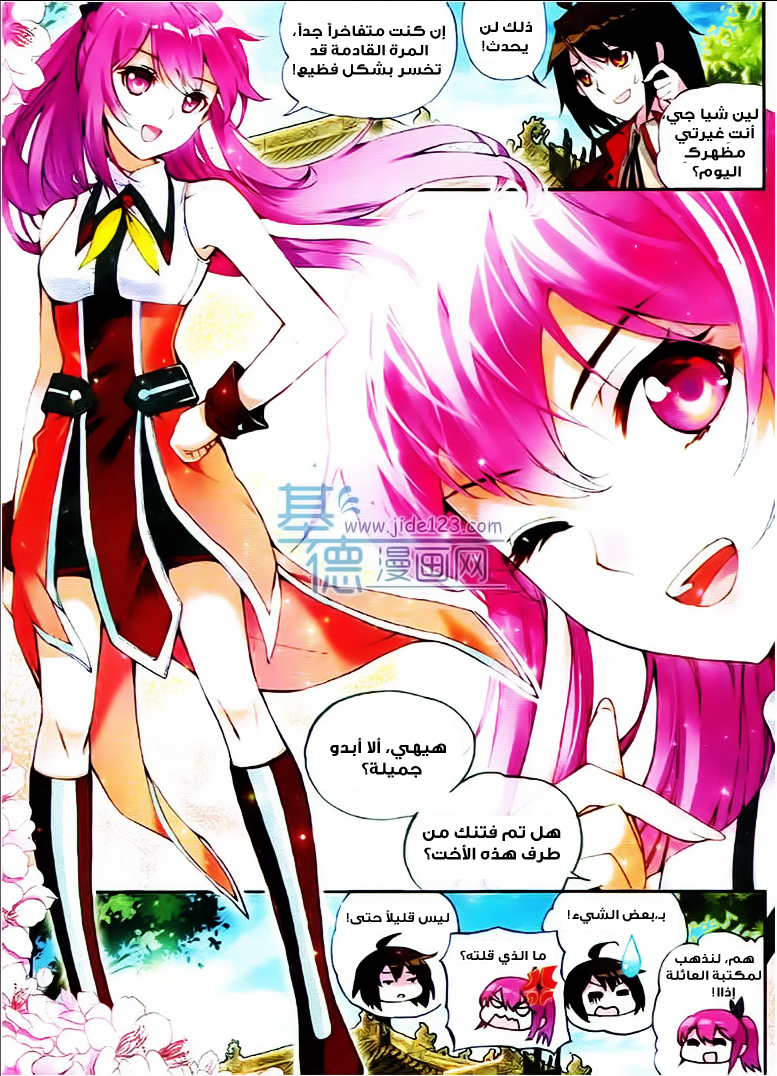 Wu Dong Qian Kun: Chapter 12 - Page 4