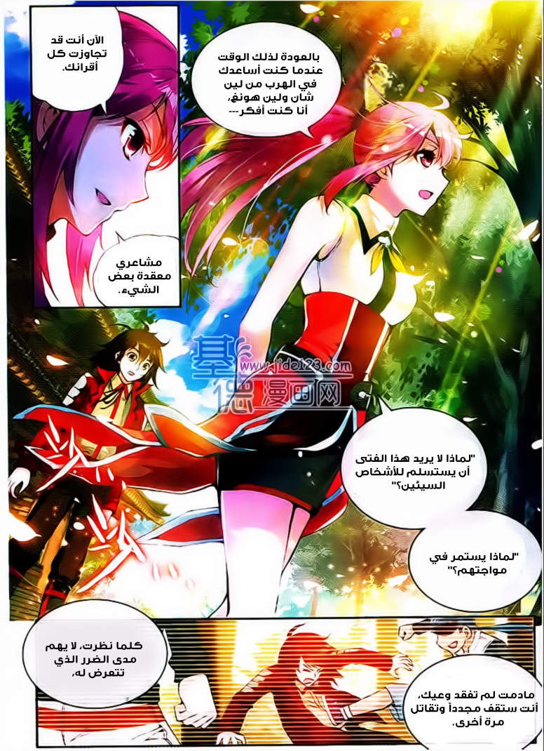 Wu Dong Qian Kun: Chapter 12 - Page 12