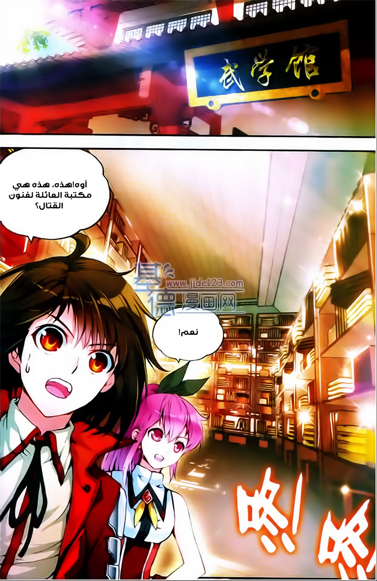 Wu Dong Qian Kun: Chapter 12 - Page 15