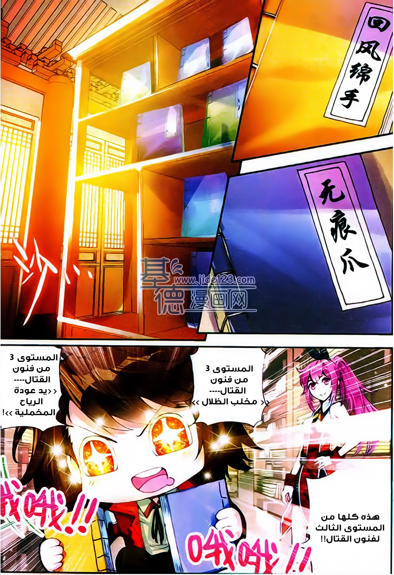Wu Dong Qian Kun: Chapter 12 - Page 17