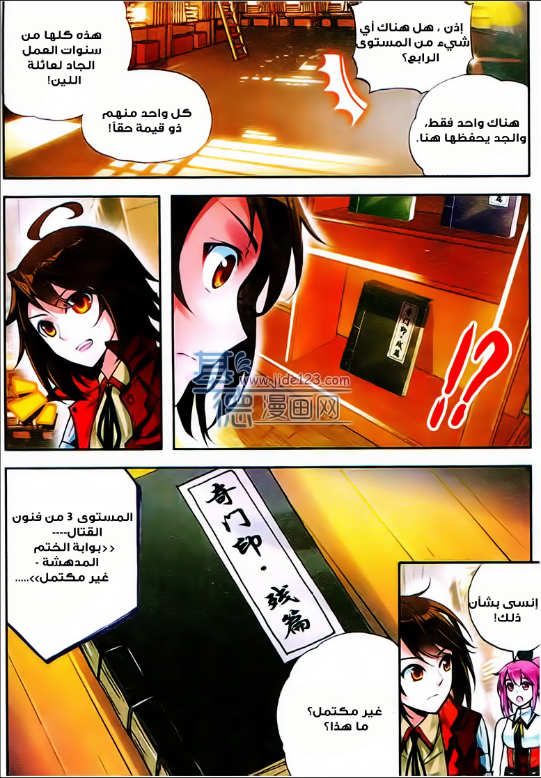 Wu Dong Qian Kun: Chapter 12 - Page 18