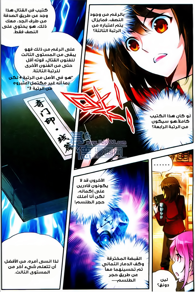 Wu Dong Qian Kun: Chapter 12 - Page 19