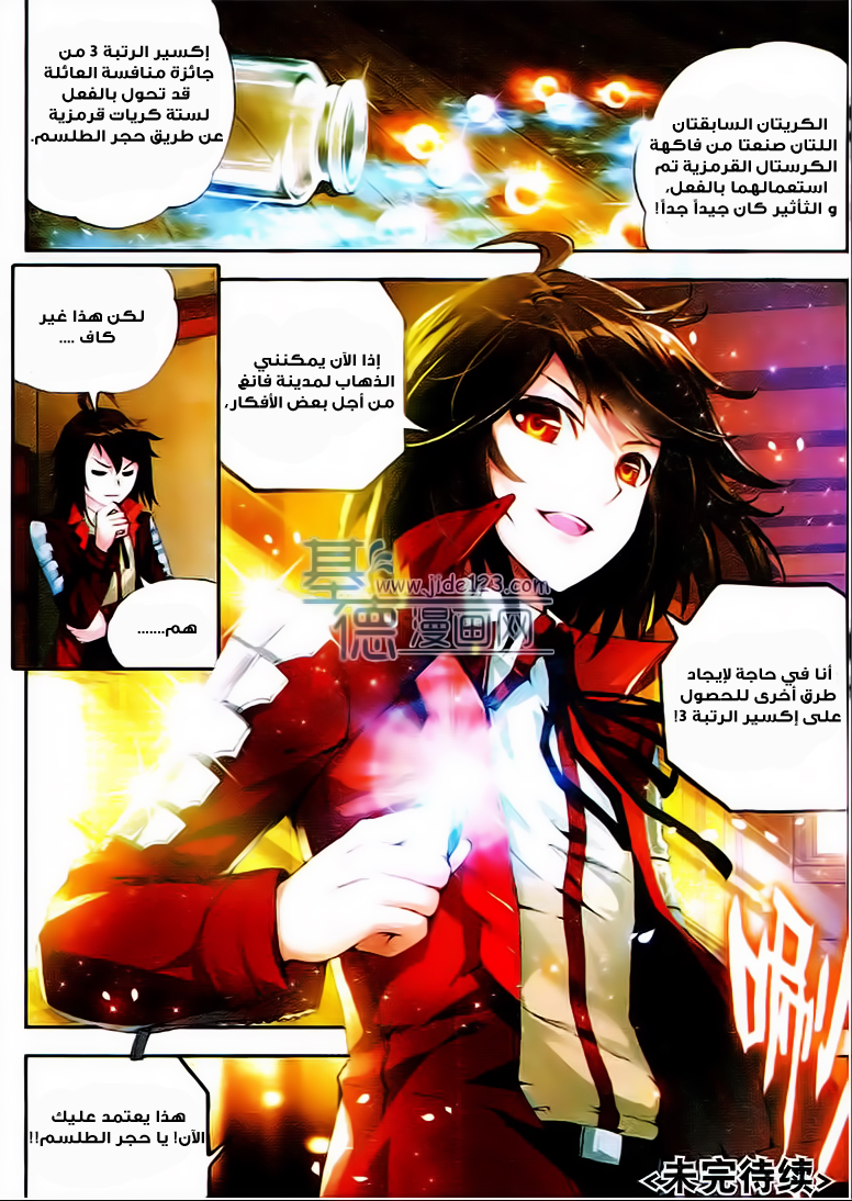 Wu Dong Qian Kun: Chapter 12 - Page 25