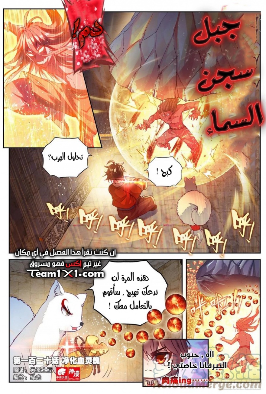 Wu Dong Qian Kun: Chapter 120 - Page 3