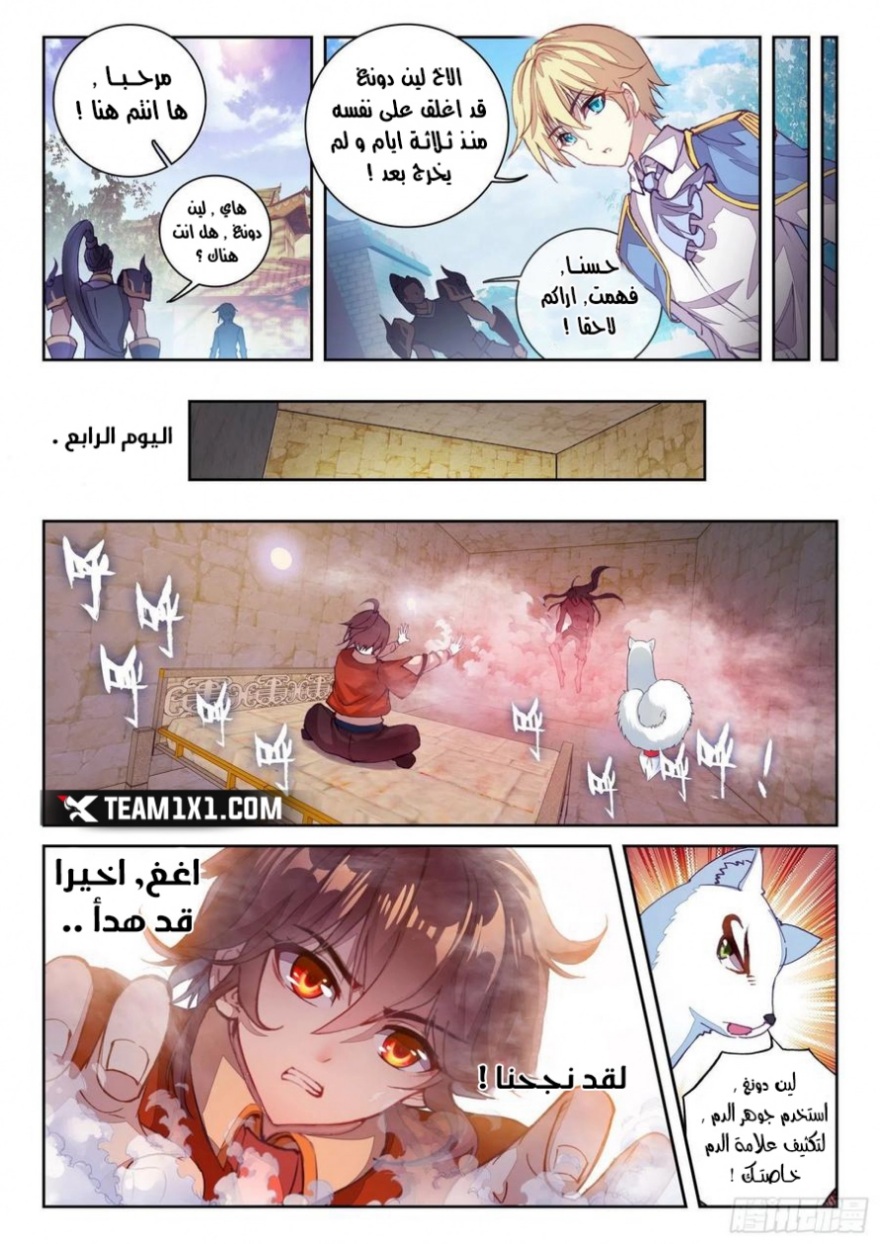 Wu Dong Qian Kun: Chapter 120 - Page 6