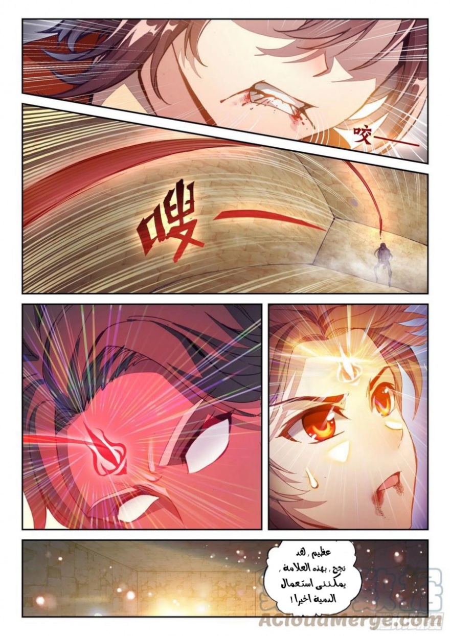 Wu Dong Qian Kun: Chapter 120 - Page 7