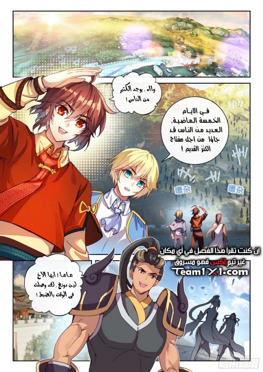 Wu Dong Qian Kun: Chapter 120 - Page 8