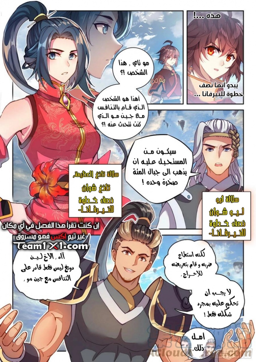 Wu Dong Qian Kun: Chapter 120 - Page 9