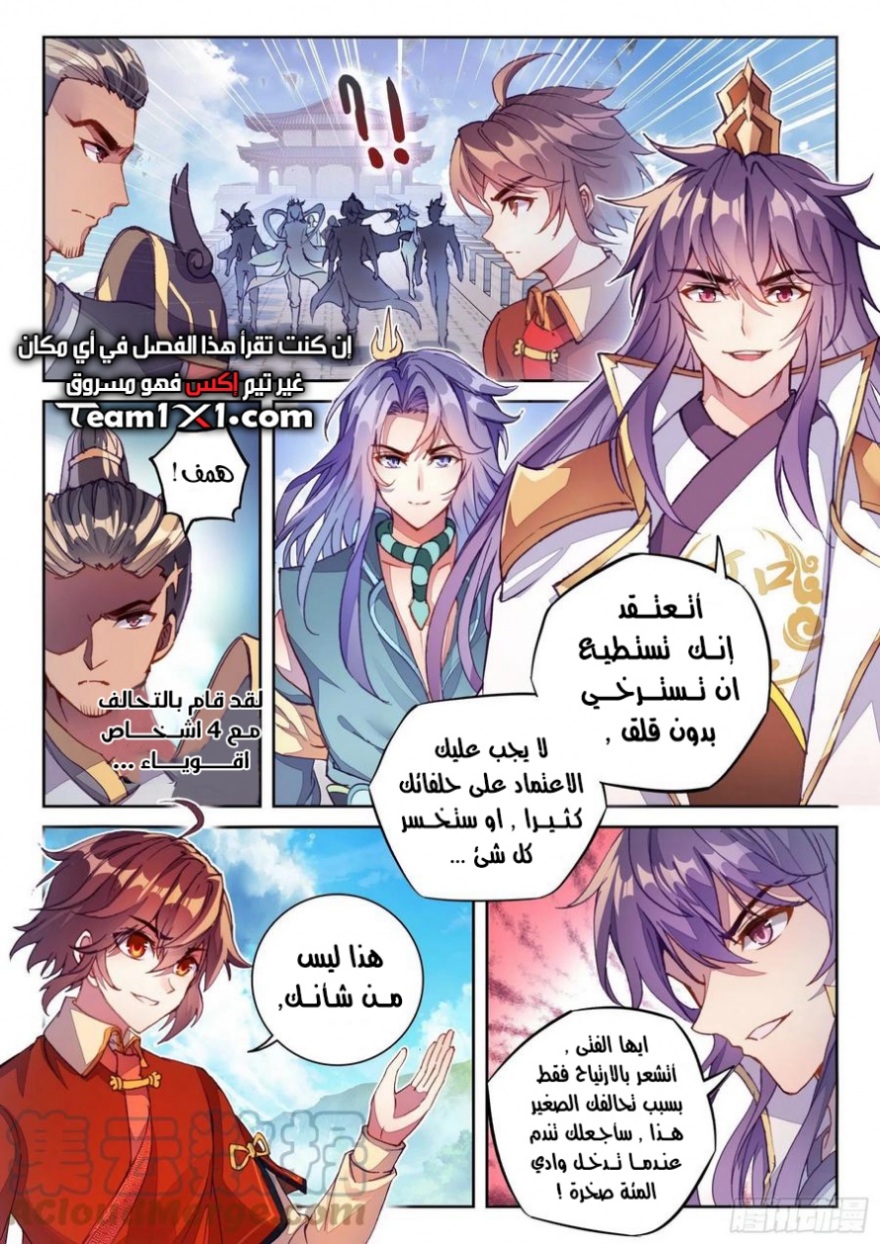 Wu Dong Qian Kun: Chapter 120 - Page 11